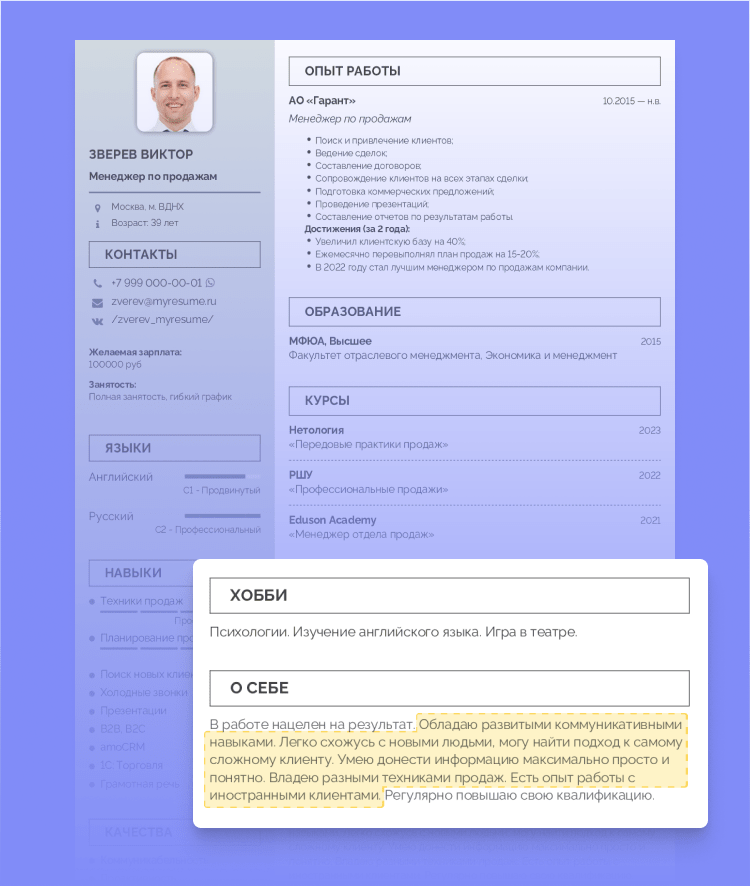 ваши интересы в резюме