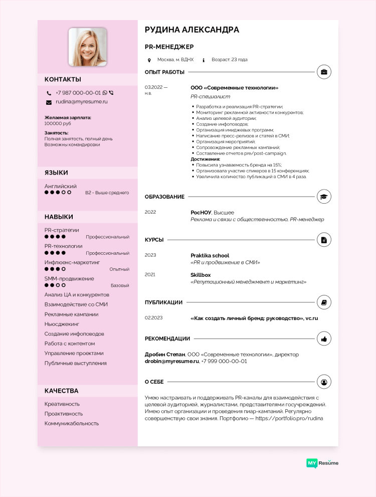 скачать резюме 2023