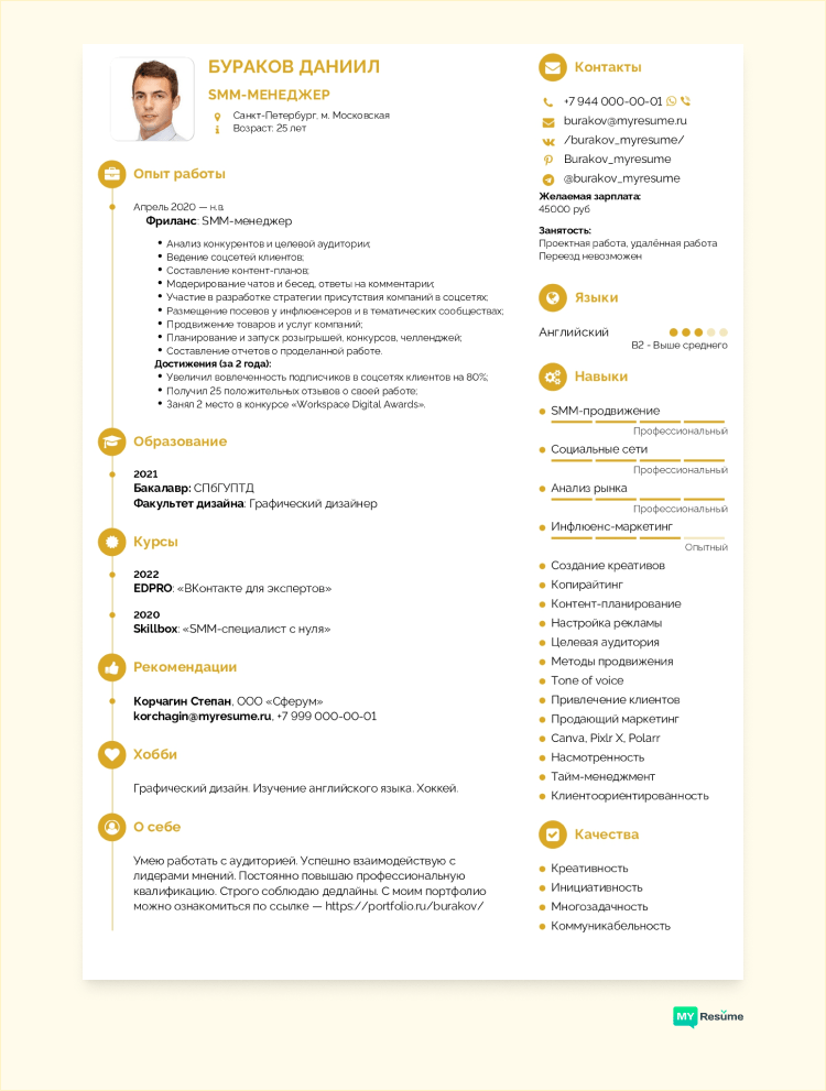 резюме 2023 шаблон