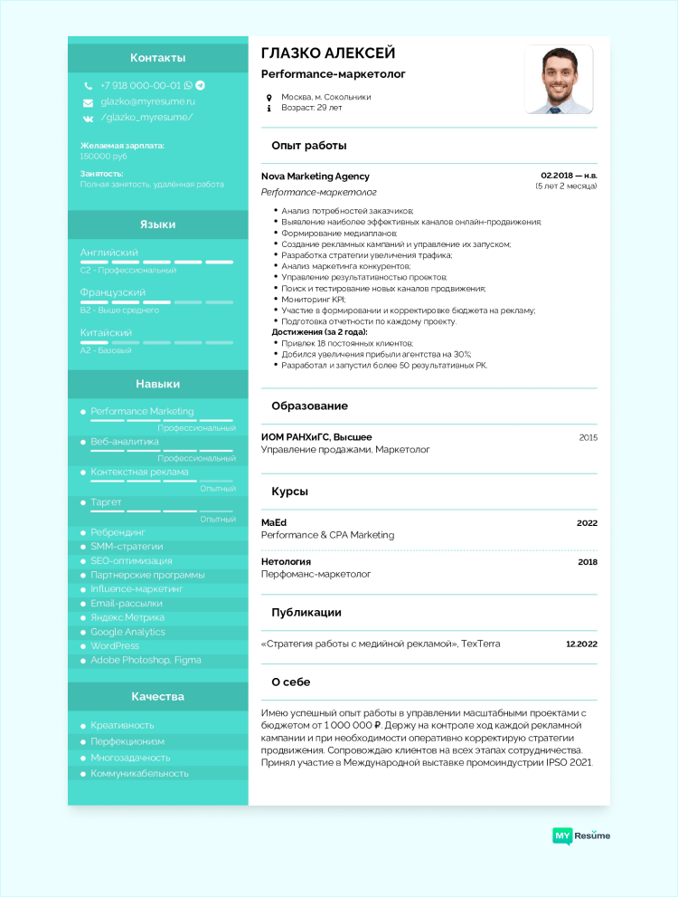 резюме пример 2023