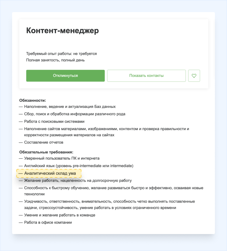 аналитический склад ума в резюме это что
