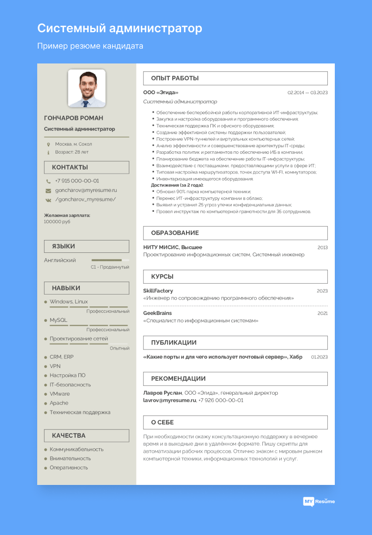 что говорить на собеседовании чтобы взяли
