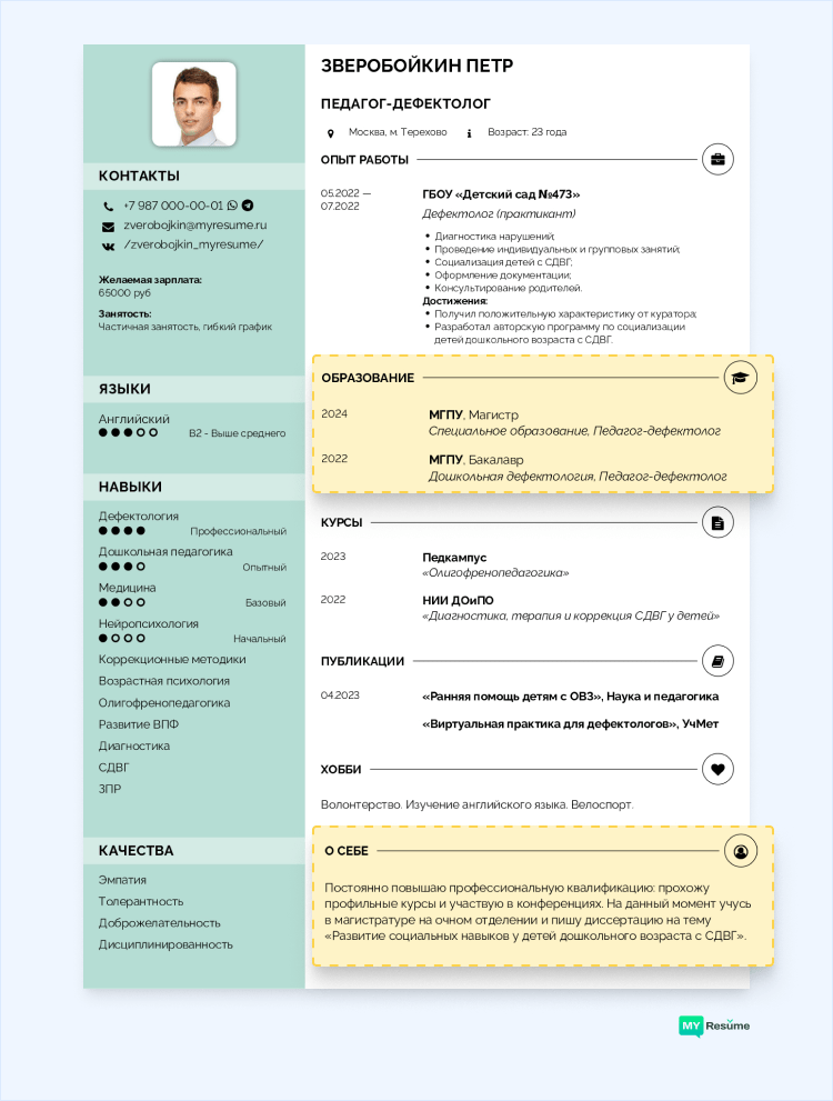 как указывать магистратуру в резюме