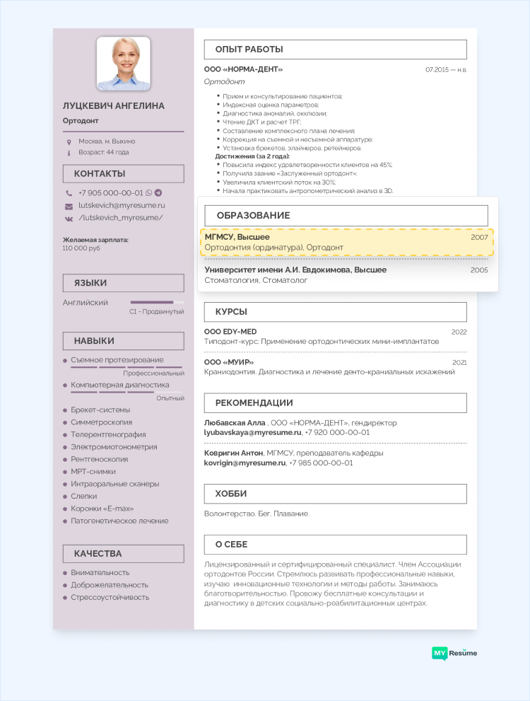 резюме ординатура