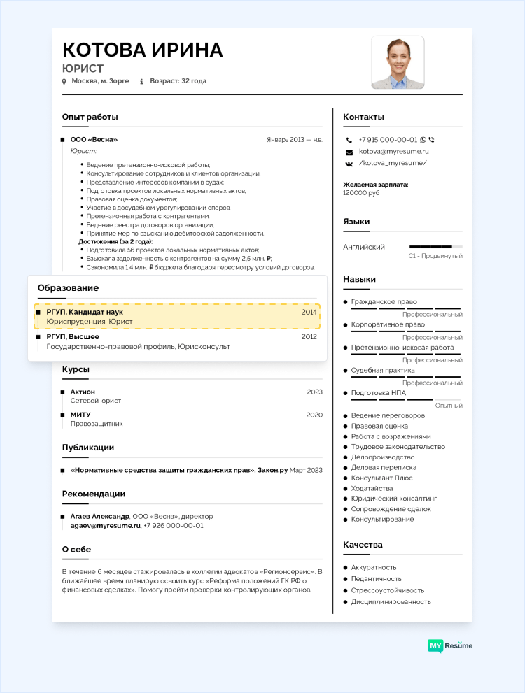 как указать аспирантуру в резюме
