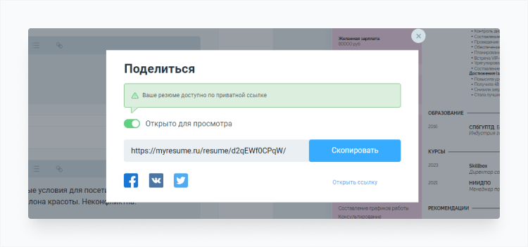 пример написания резюме сохранить