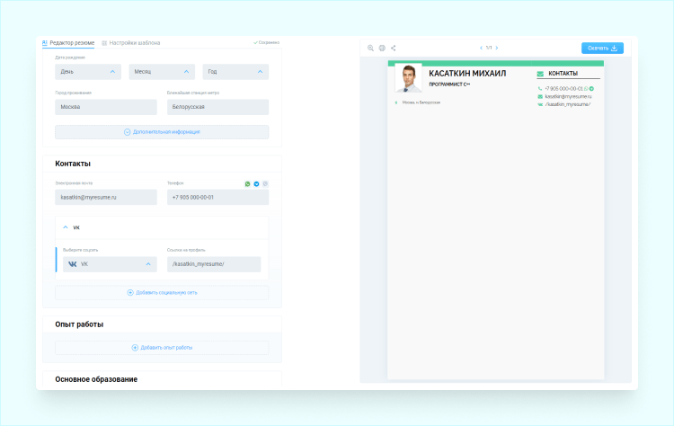 пример написания резюме для устройства на работу