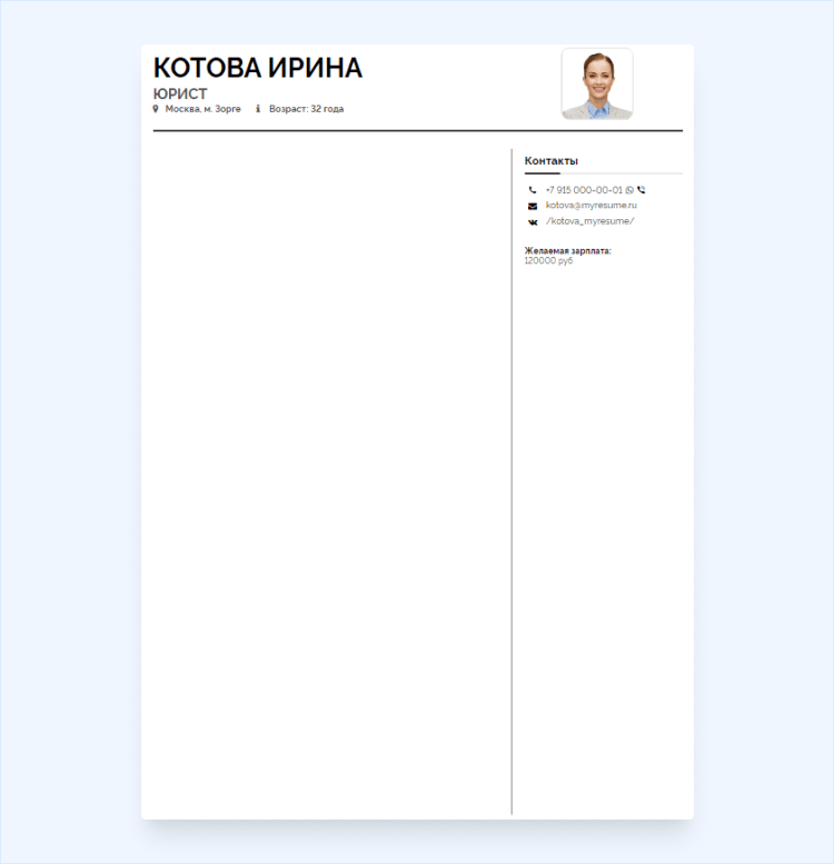 примеры написания резюме для устройства на работу