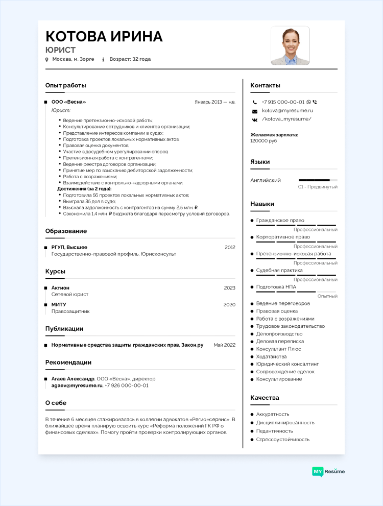 пример написания резюме для устройства на работу образец заполненный