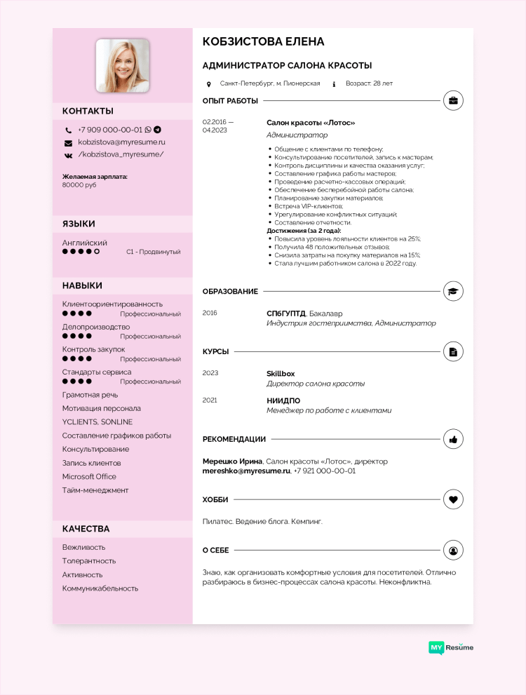 готовый пример написания резюме на работу