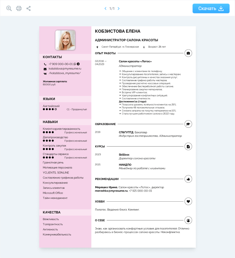 скачать хороший пример написания резюме на работу