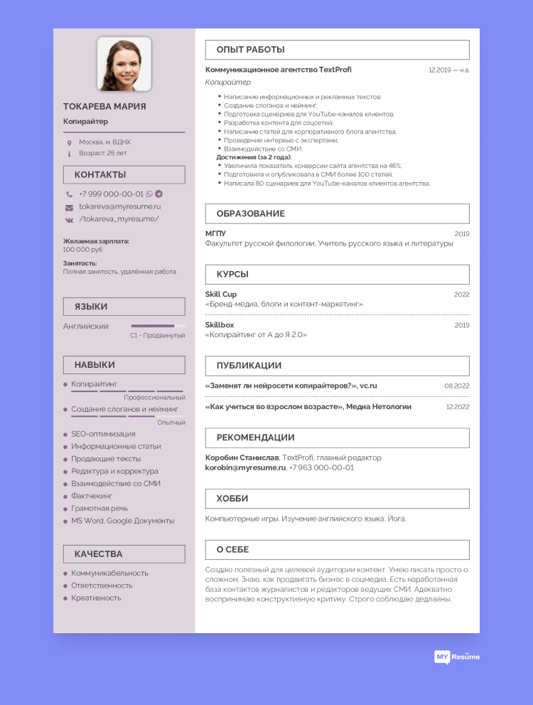 расширенное резюме образец