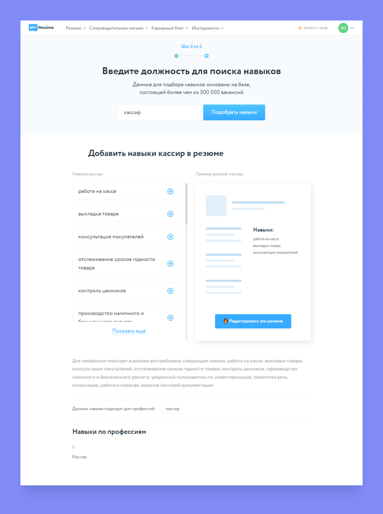 составить полное резюме