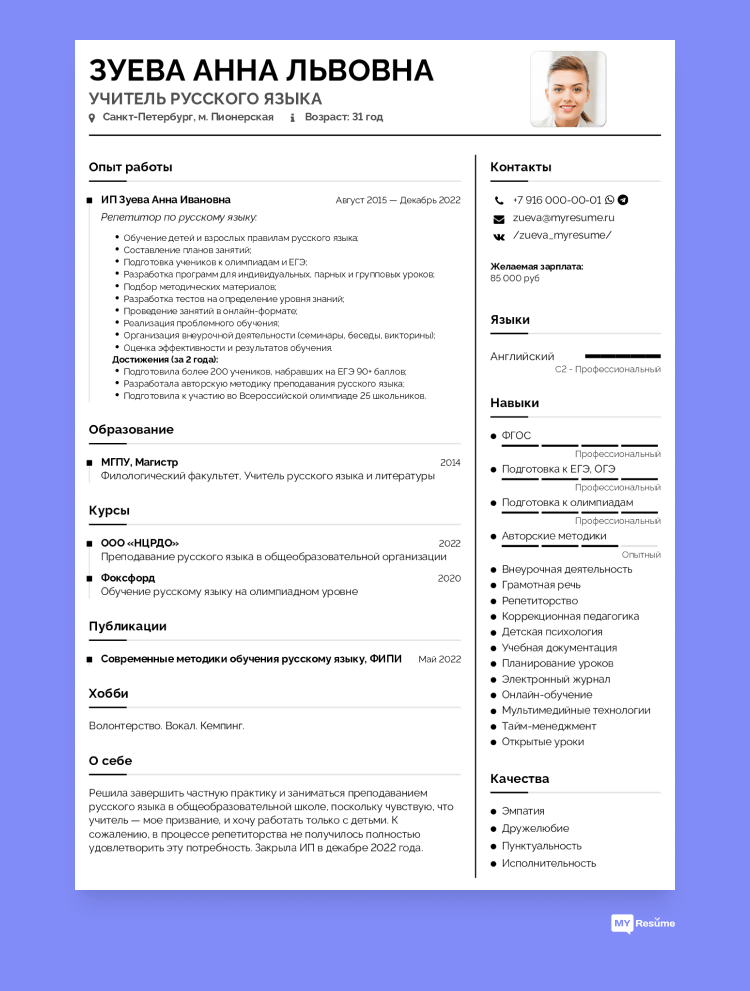 резюме в деловом стиле образец