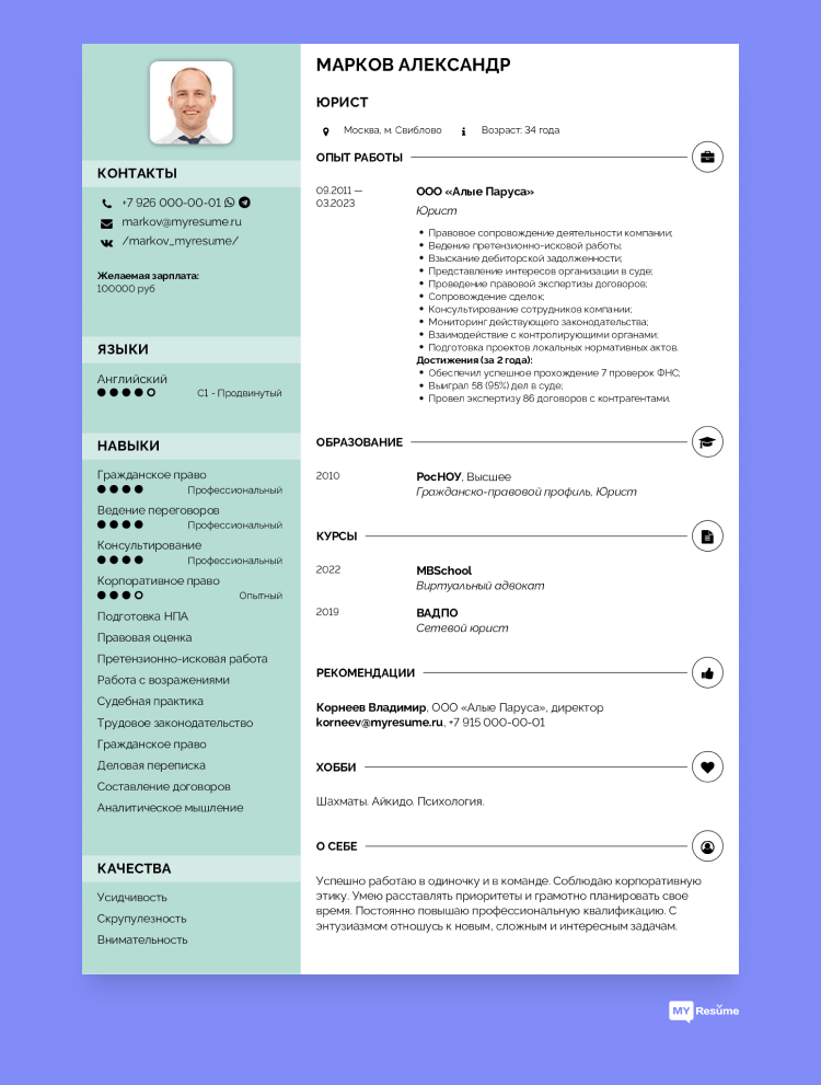 резюме в деловом стиле пример официально