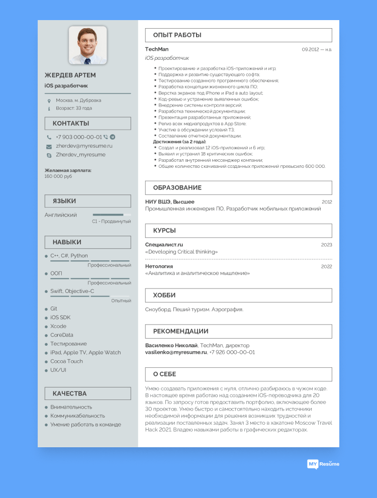 скачать готовое резюме