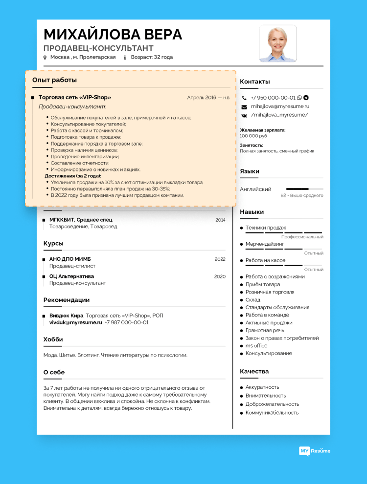 как писать резюме на работу образец 2023