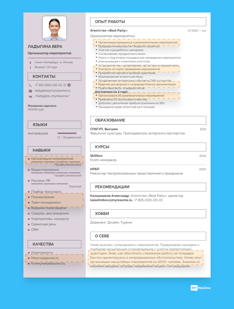 организаторские навыки для резюме пример
