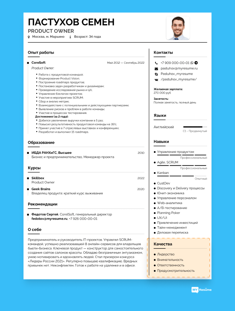 организаторские способности в резюме примеры