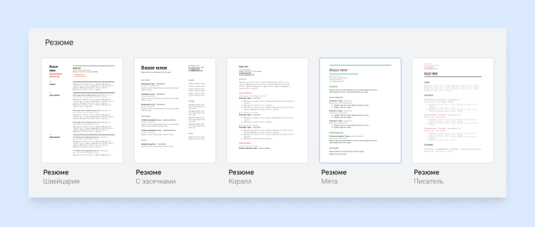 резюме для устройства на работу с нуля