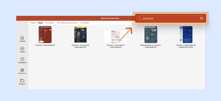 резюме поиск работы с нуля
