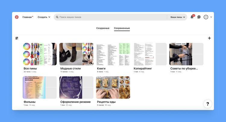 прокачать насмотренность
