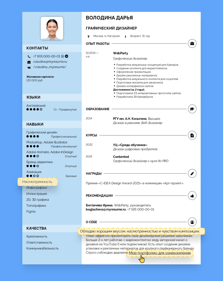 хорошая насмотренность