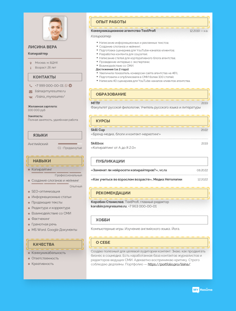 резюме дистанционно