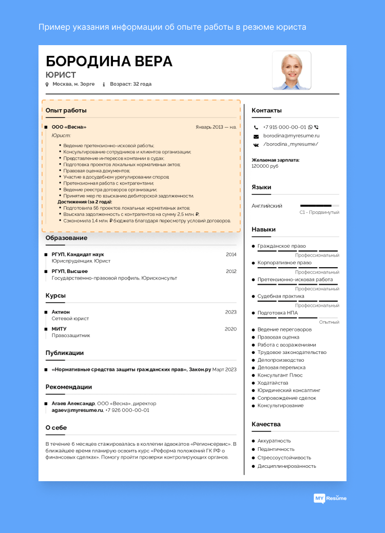 трудовая и резюме на собеседовании