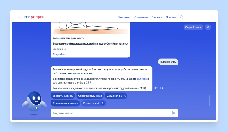 выписка ЭТК госуслуги