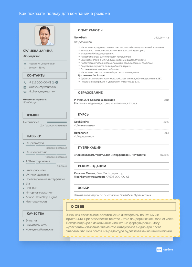 чем вы можете быть полезны для компании в резюме ответ