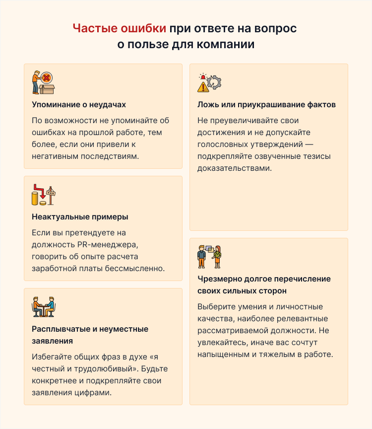 чем вы будете полезны нашей компании