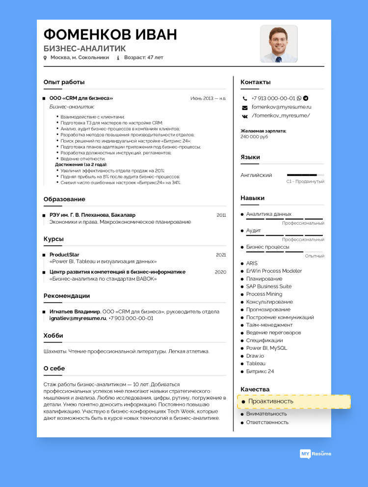 проактивность в резюме