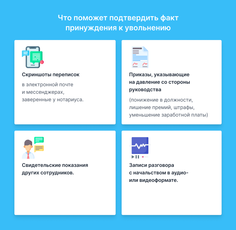 что делать если работодатель предлагает уволиться