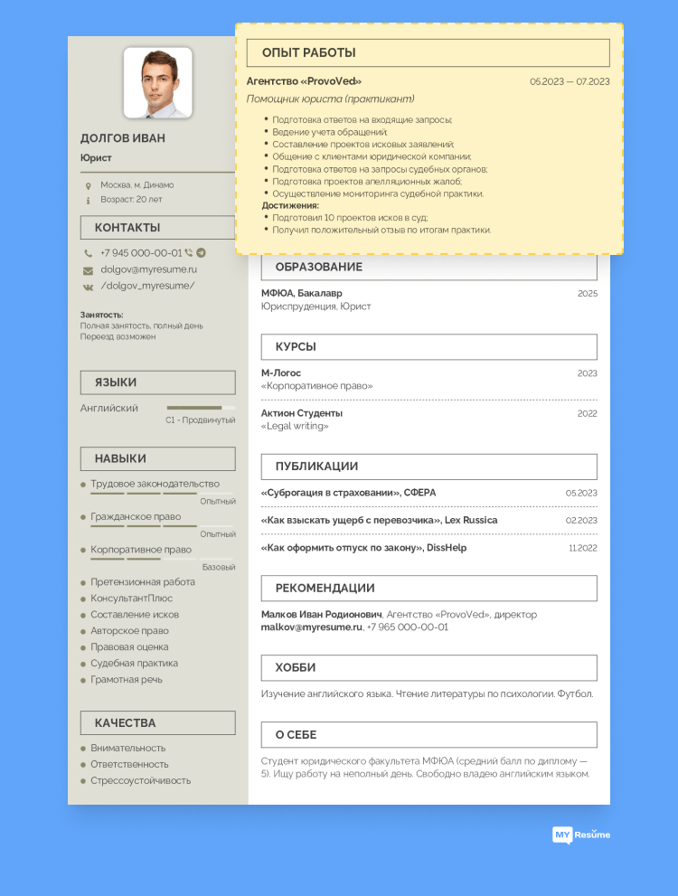 резюме если еще учишься