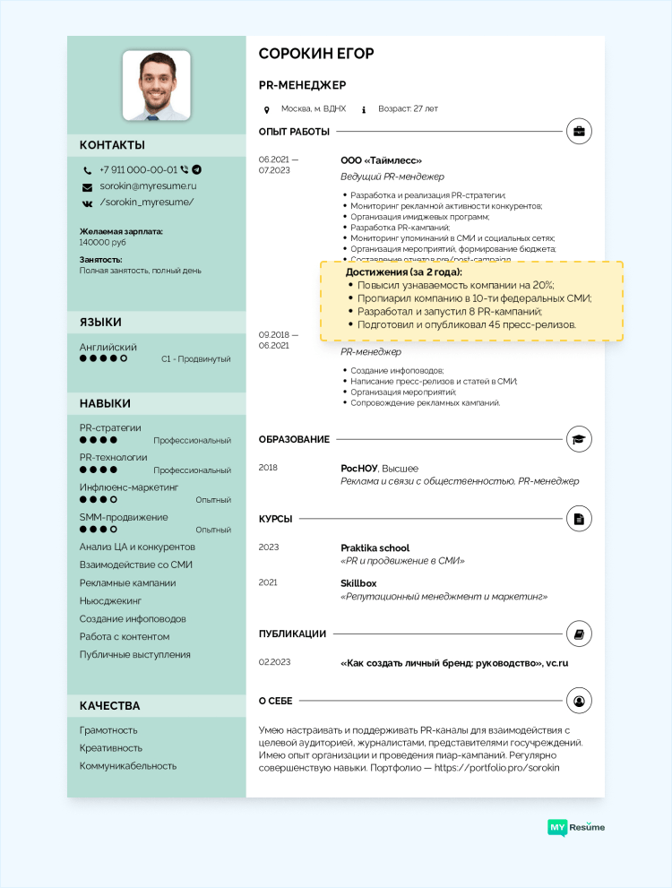 продающие блоки вашего резюме