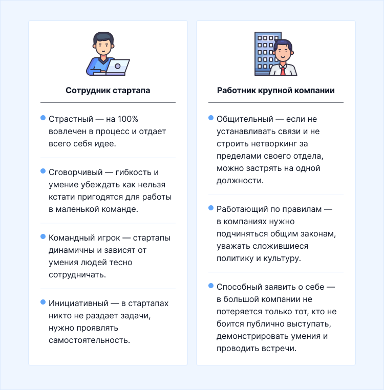стоит ли идти работать в стартап