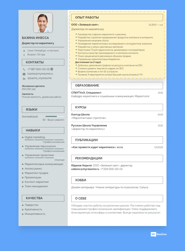 как описать управленческий опыт в резюме