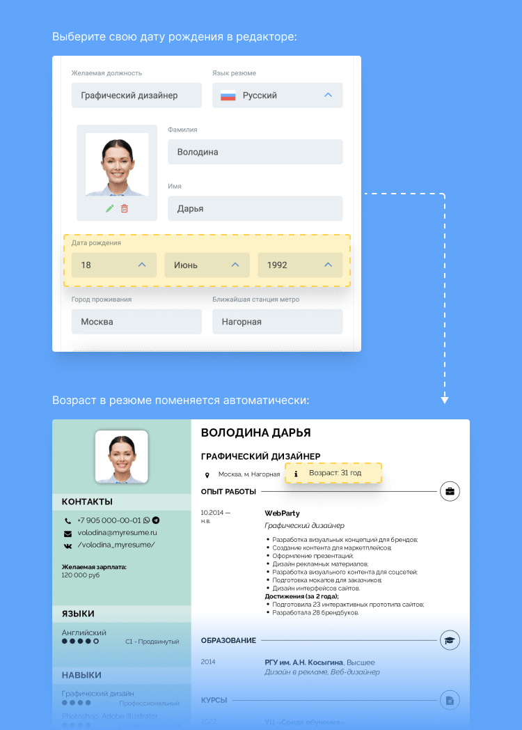 нужно ли указывать возраст в резюме