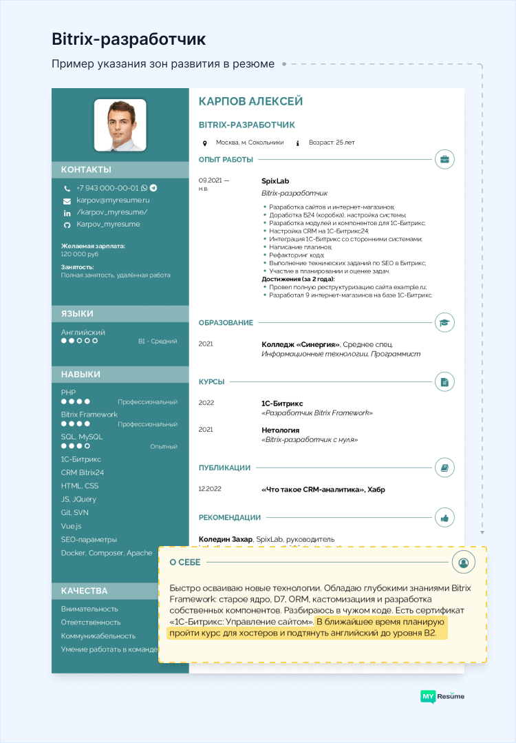 ваши зоны развития в резюме примеры