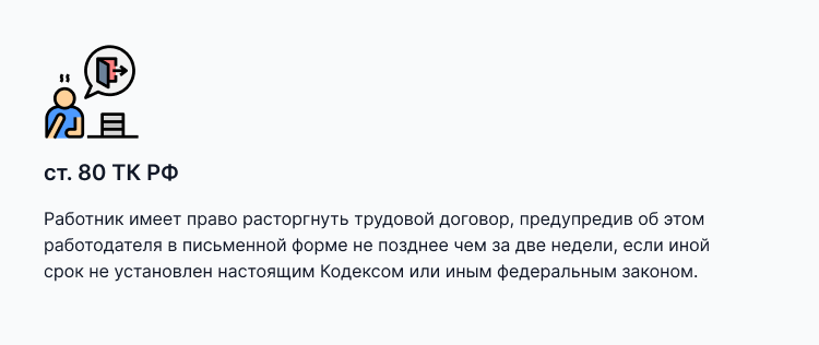 нужно ли отрабатывать 2 недели перед увольнением