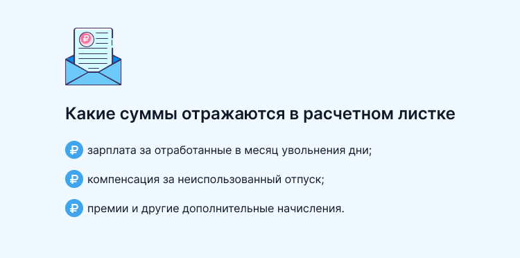 при увольнении какие документы выдают 2023 год