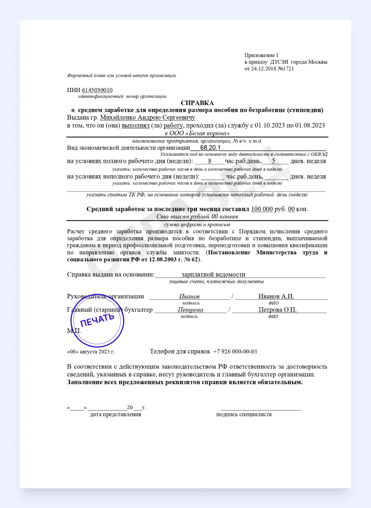 увольнение по собственному документы