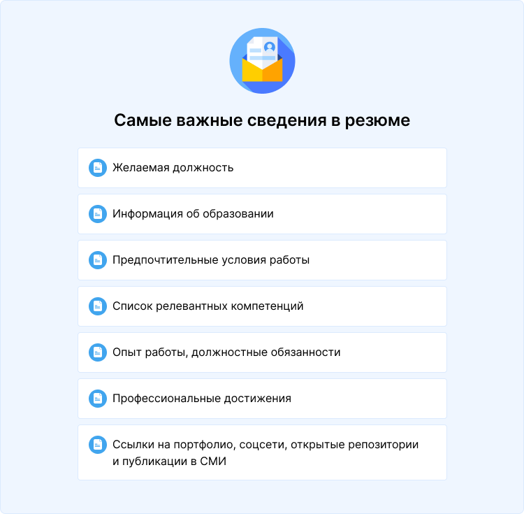 как должно выглядеть резюме образец на работу