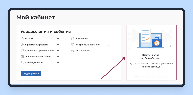 как оформить пособие по безработице на портале работа в россии