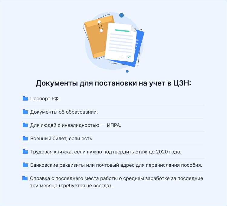 документы необходимые для получения пособия по безработице