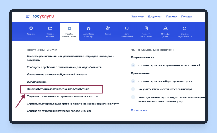 получить пособие по безработице через госуслуги онлайн