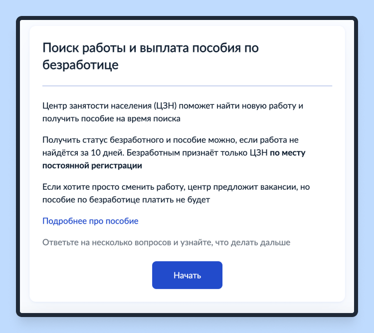 как получить пособие по безработице через госуслуги