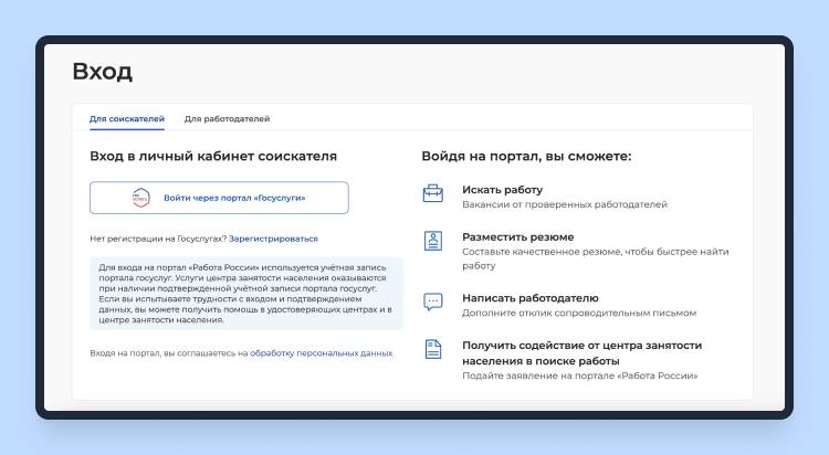 работа в россии получить пособие по безработице