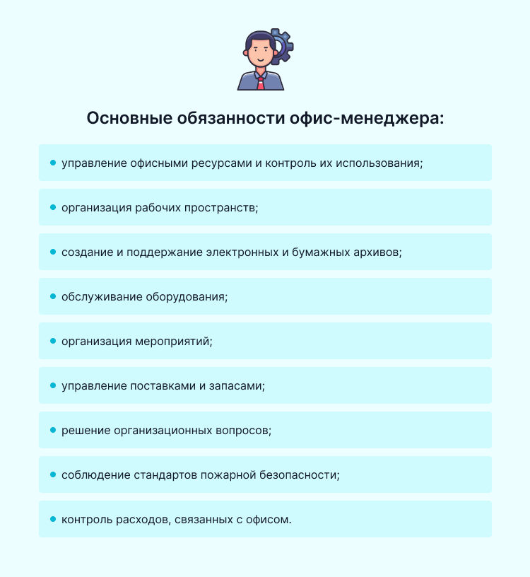 кто работает в офисе профессии